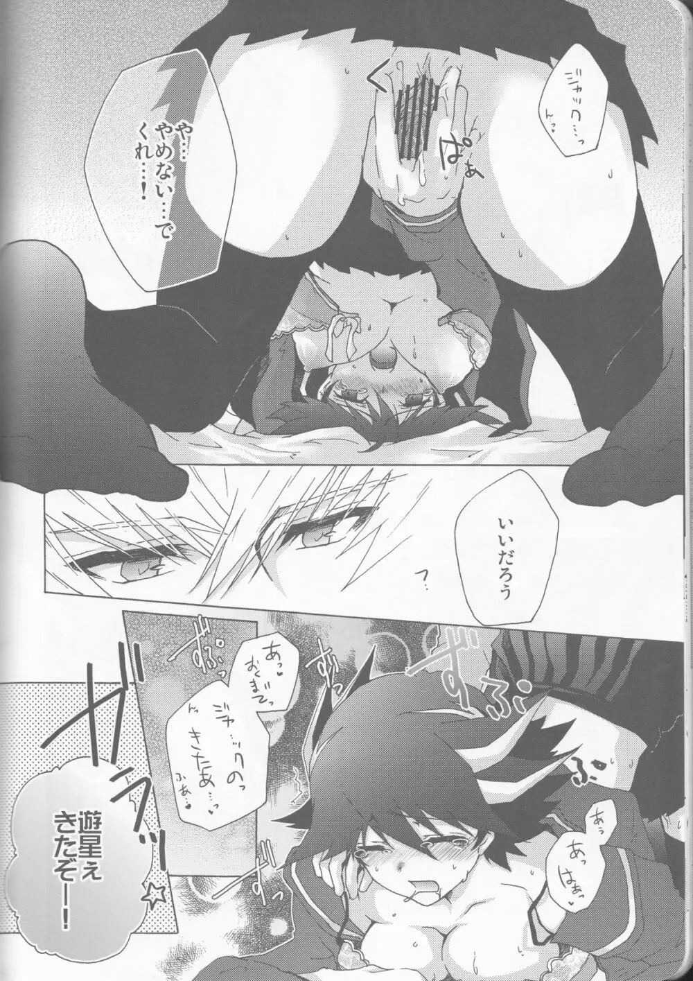 遊戯さんとこの三女さん。 Page.24