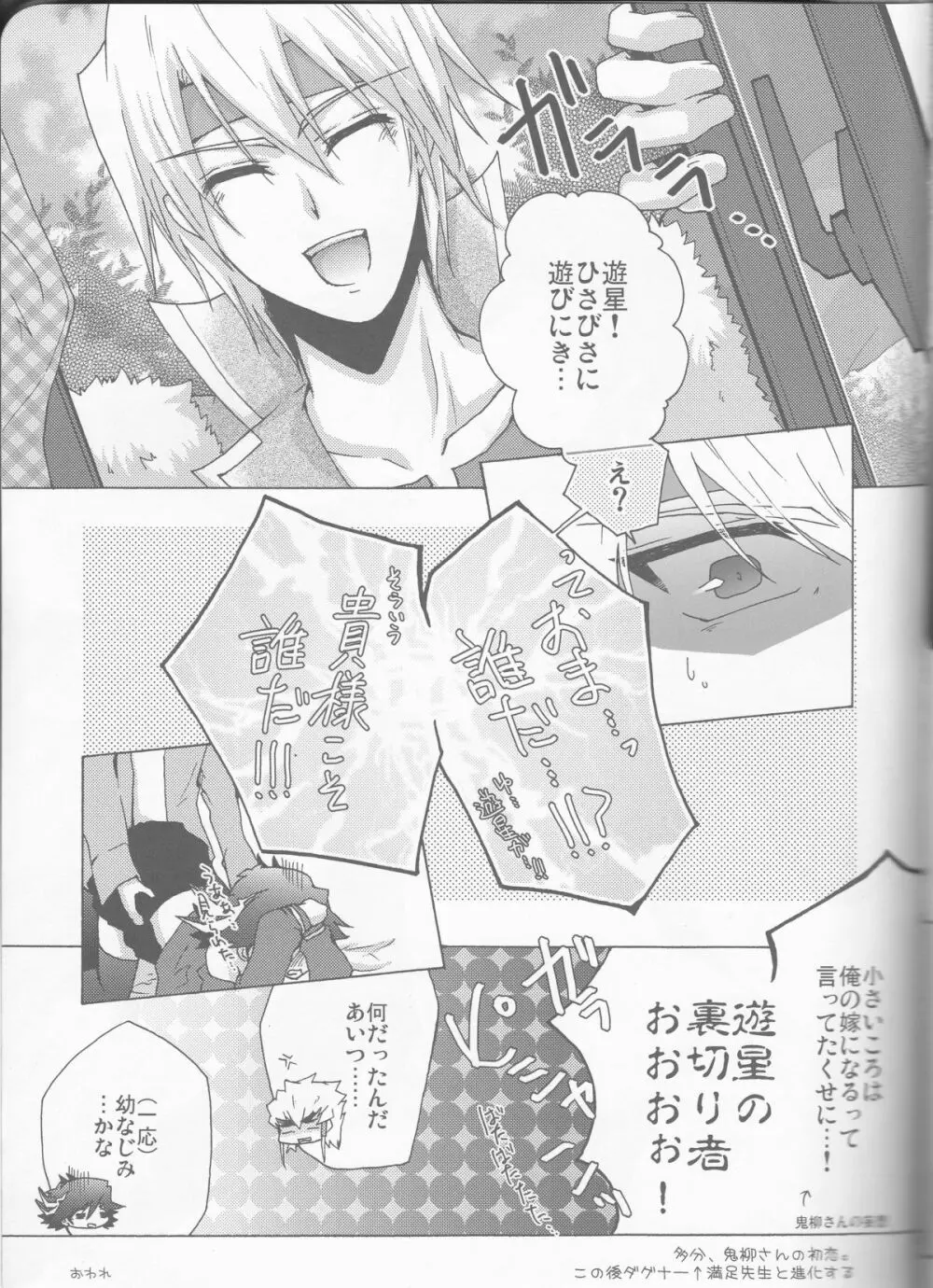 遊戯さんとこの三女さん。 Page.25