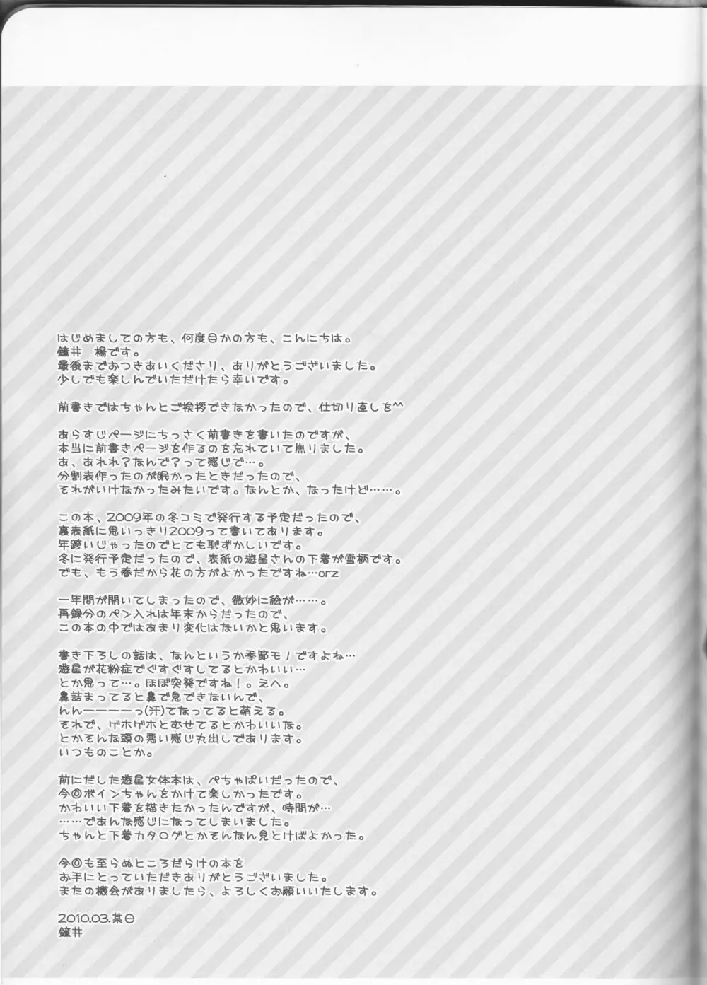 遊戯さんとこの三女さん。 Page.27