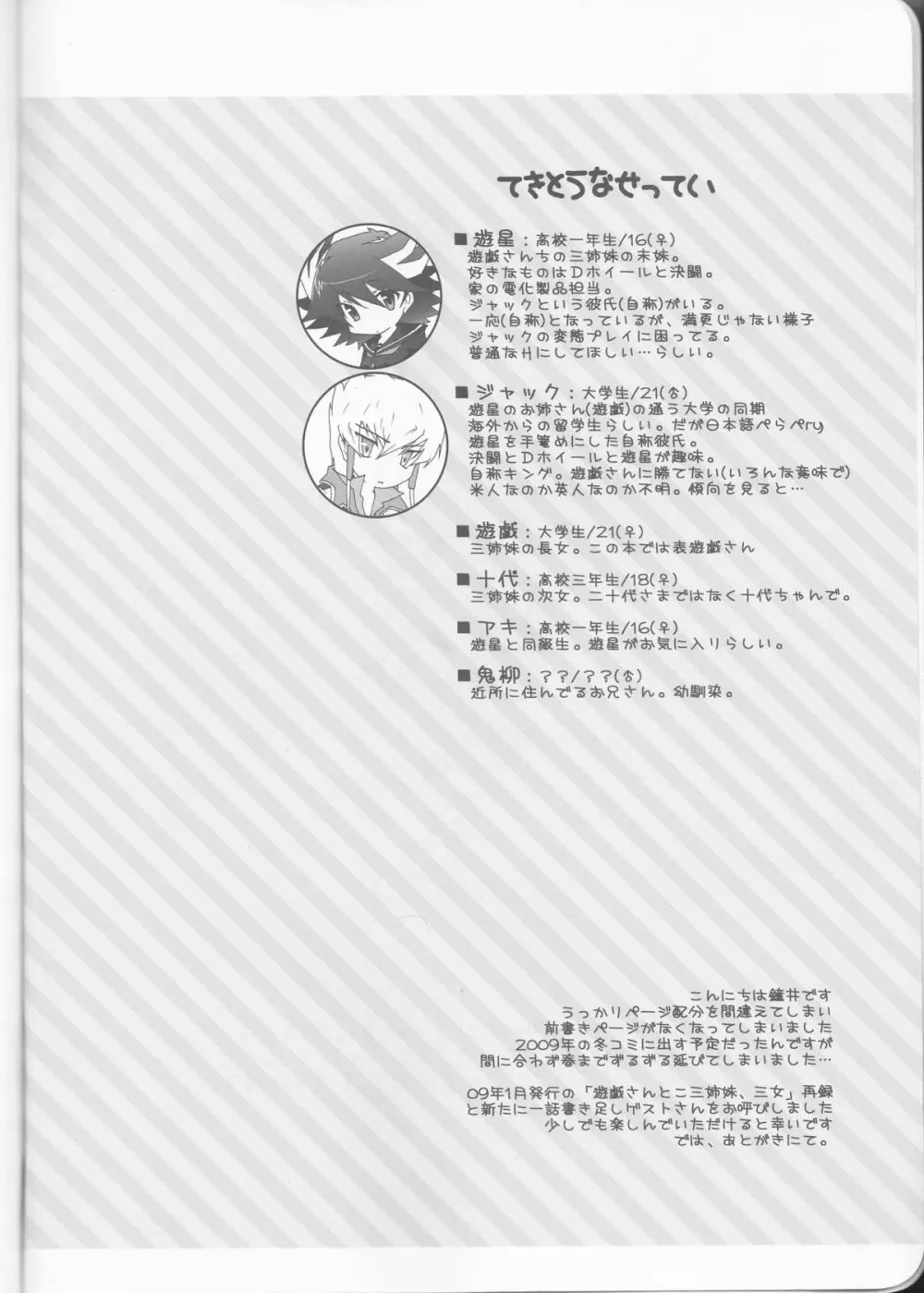 遊戯さんとこの三女さん。 Page.3