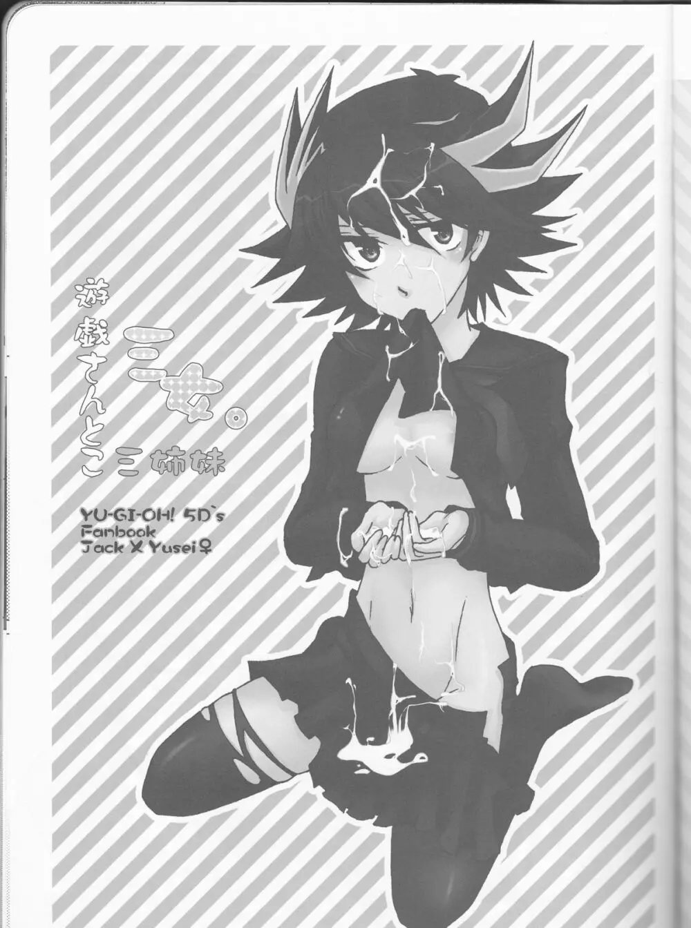 遊戯さんとこの三女さん。 Page.4