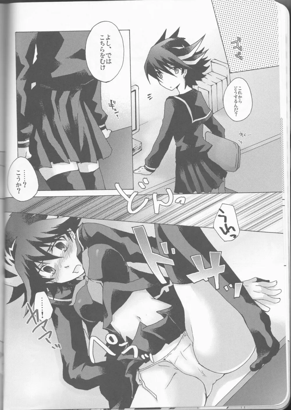 遊戯さんとこの三女さん。 Page.9