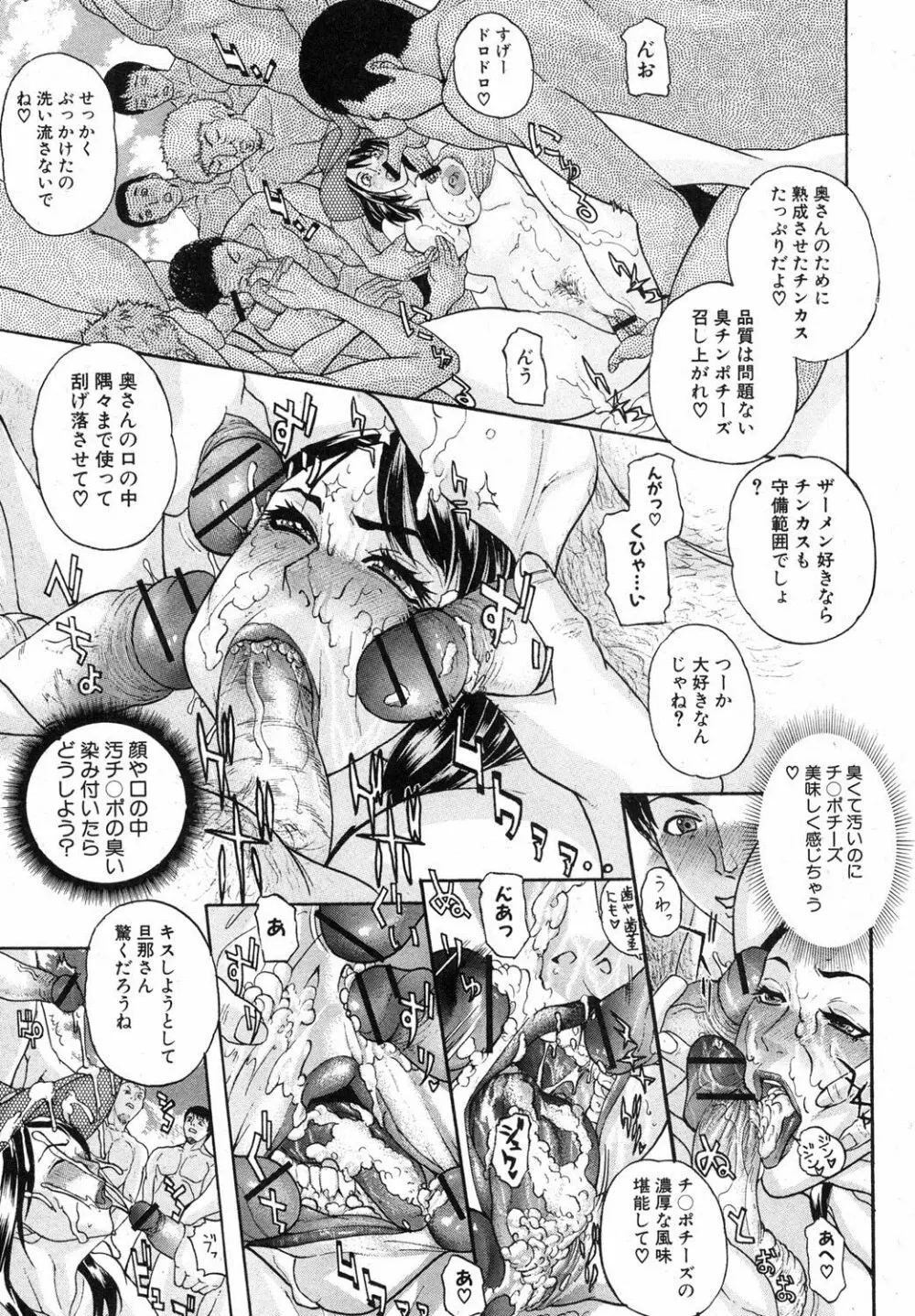 若妻の内緒く Page.85