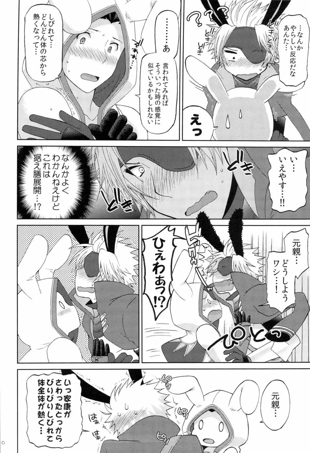 突撃★ウサミミ★スター -しろいもち Page.10