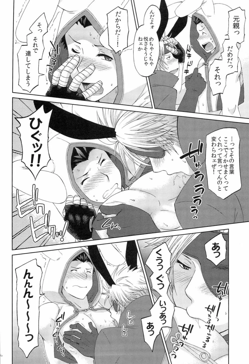 突撃★ウサミミ★スター -しろいもち Page.14