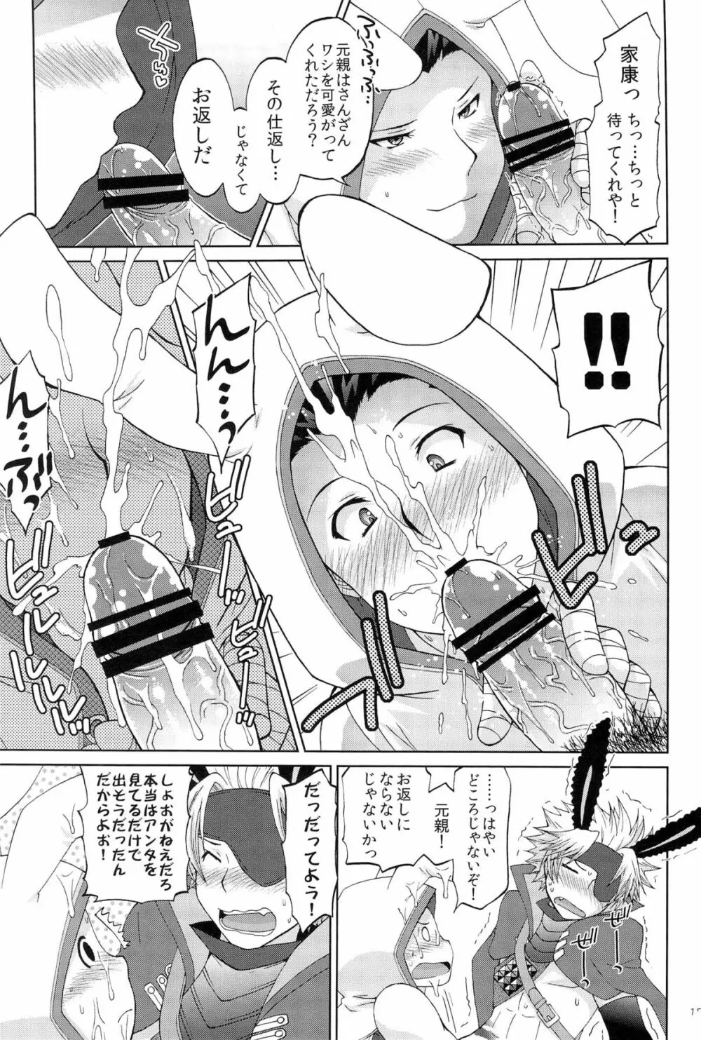 突撃★ウサミミ★スター -しろいもち Page.17