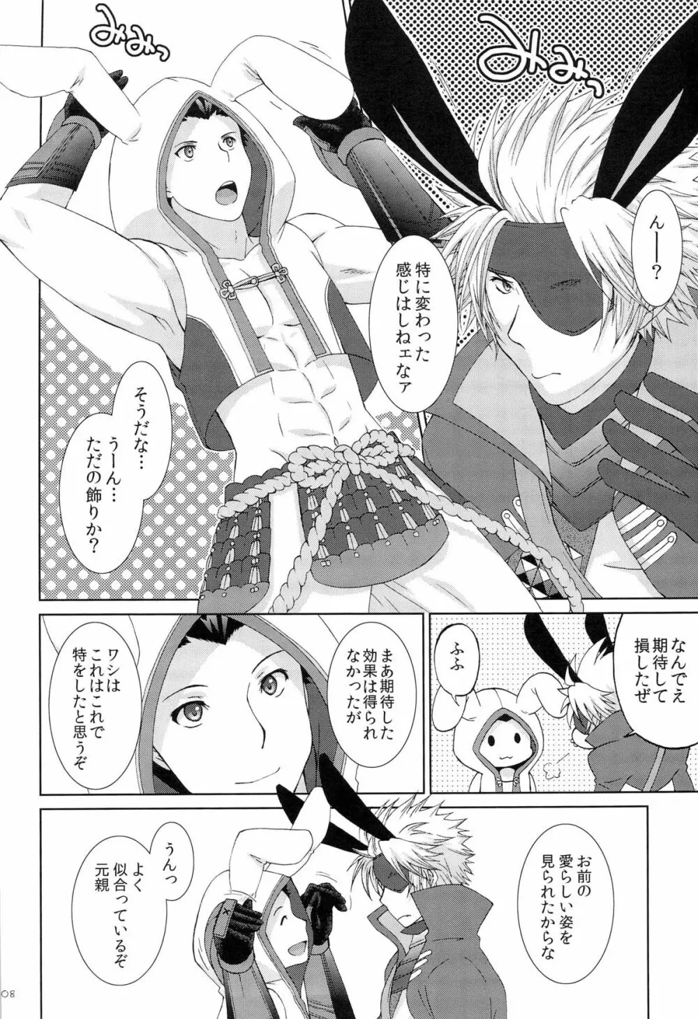 突撃★ウサミミ★スター -しろいもち Page.8