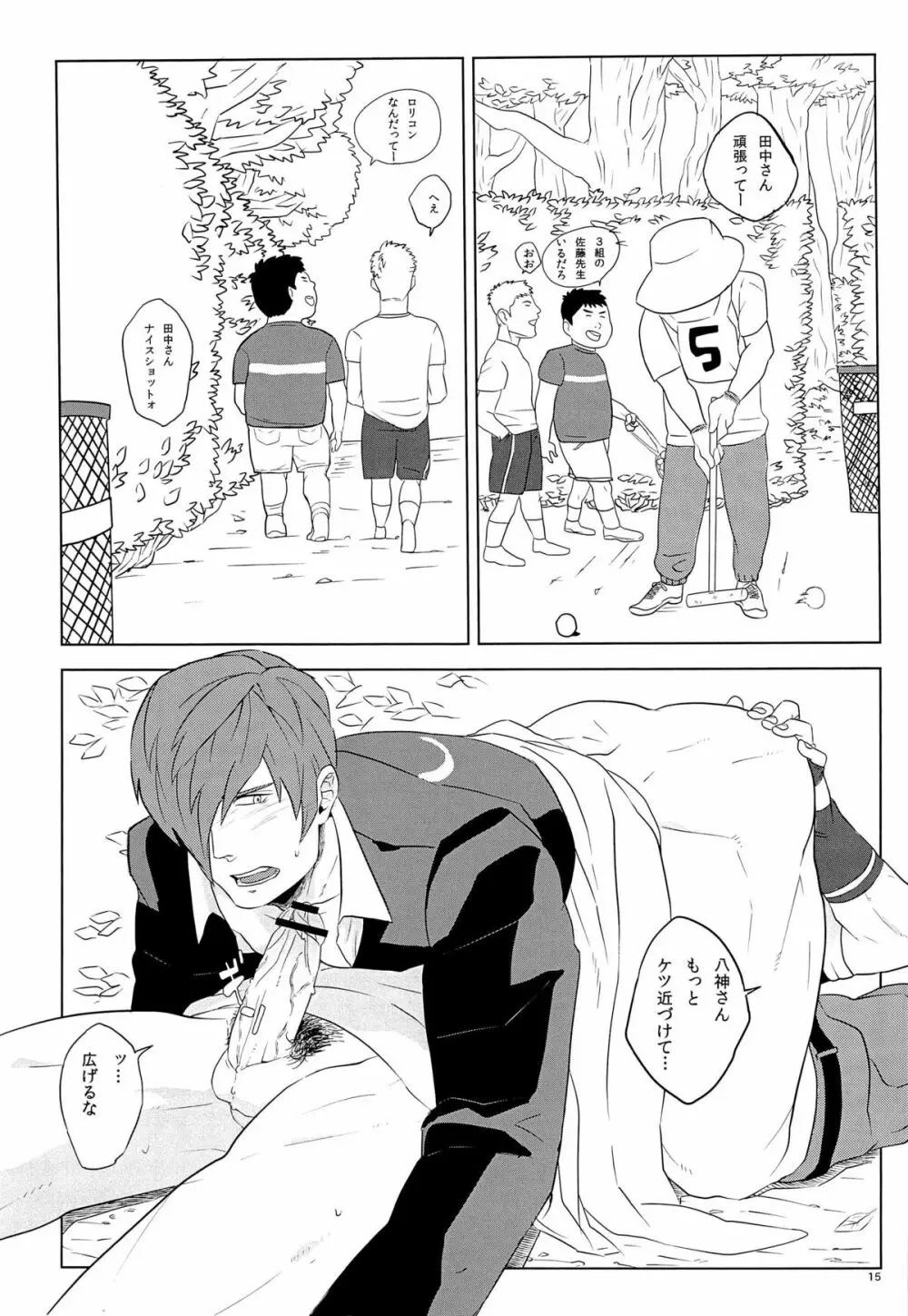 師匠の宿敵と青姦しちゃいました!!!! Page.14