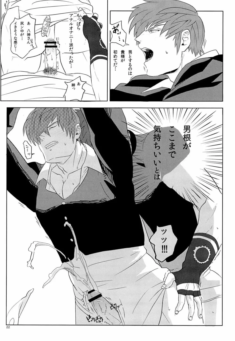 師匠の宿敵と青姦しちゃいました!!!! Page.21