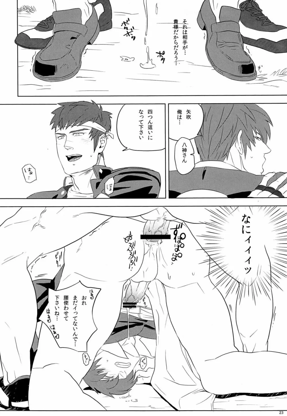 師匠の宿敵と青姦しちゃいました!!!! Page.22