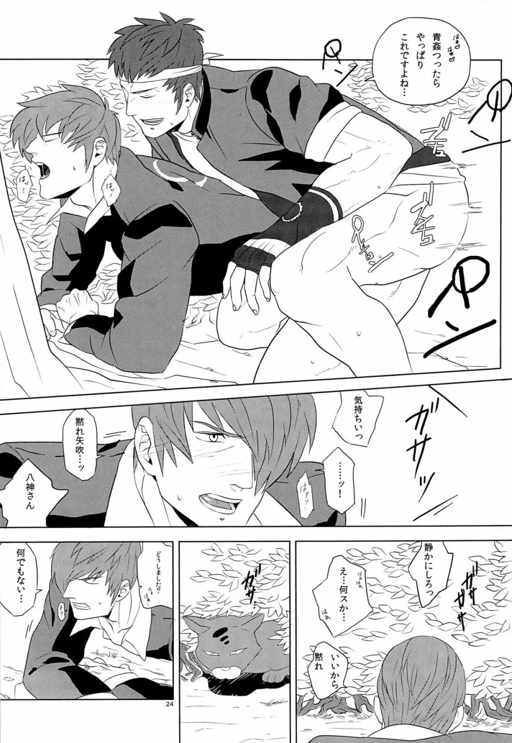 師匠の宿敵と青姦しちゃいました!!!! Page.23