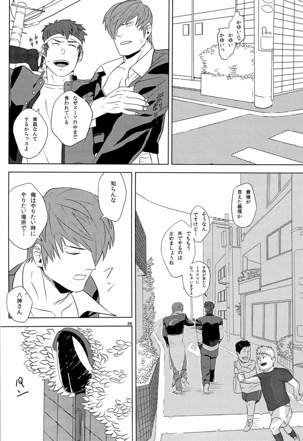 師匠の宿敵と青姦しちゃいました!!!! Page.25