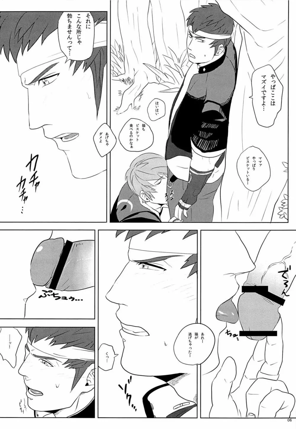 師匠の宿敵と青姦しちゃいました!!!! Page.5