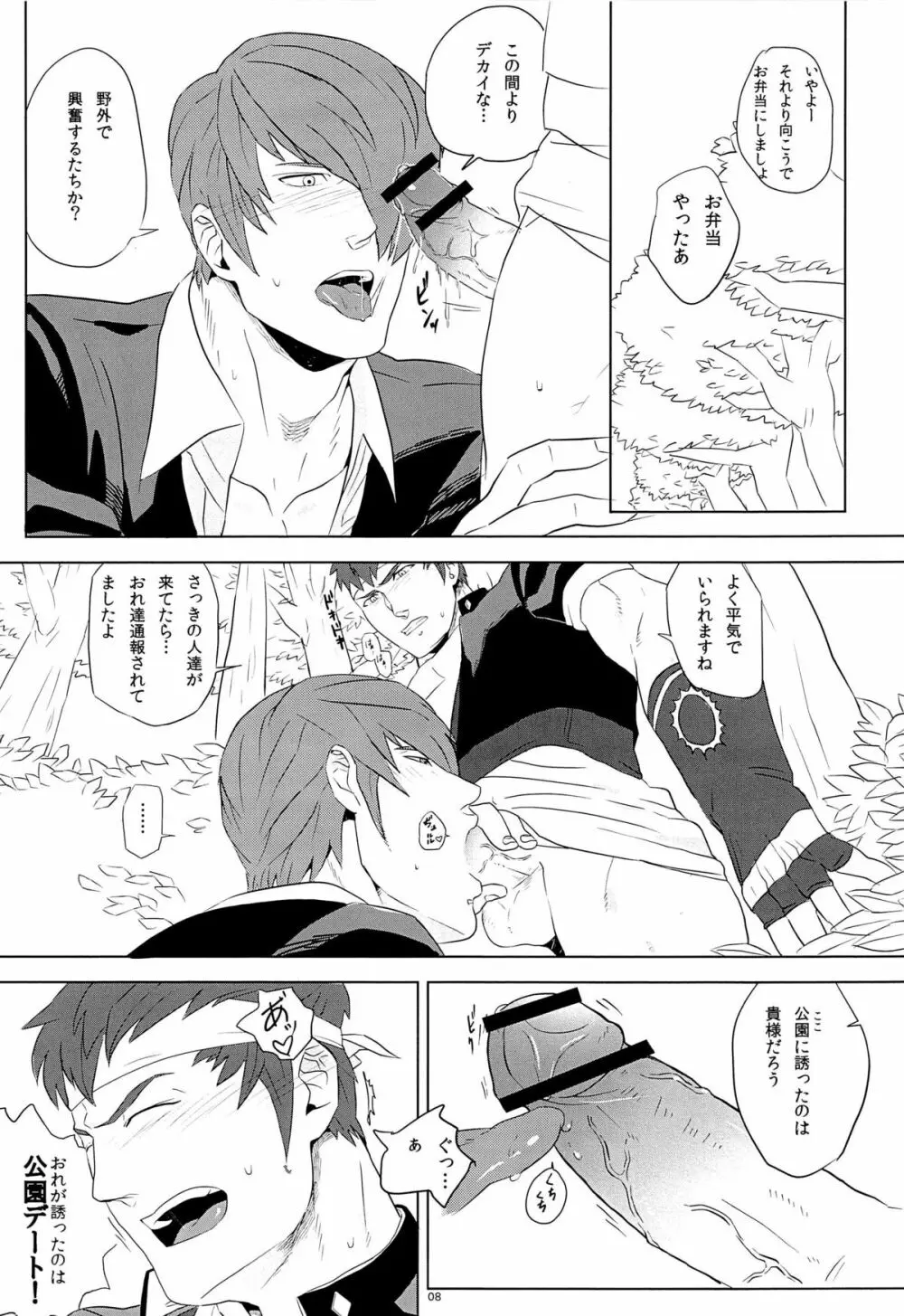 師匠の宿敵と青姦しちゃいました!!!! Page.7