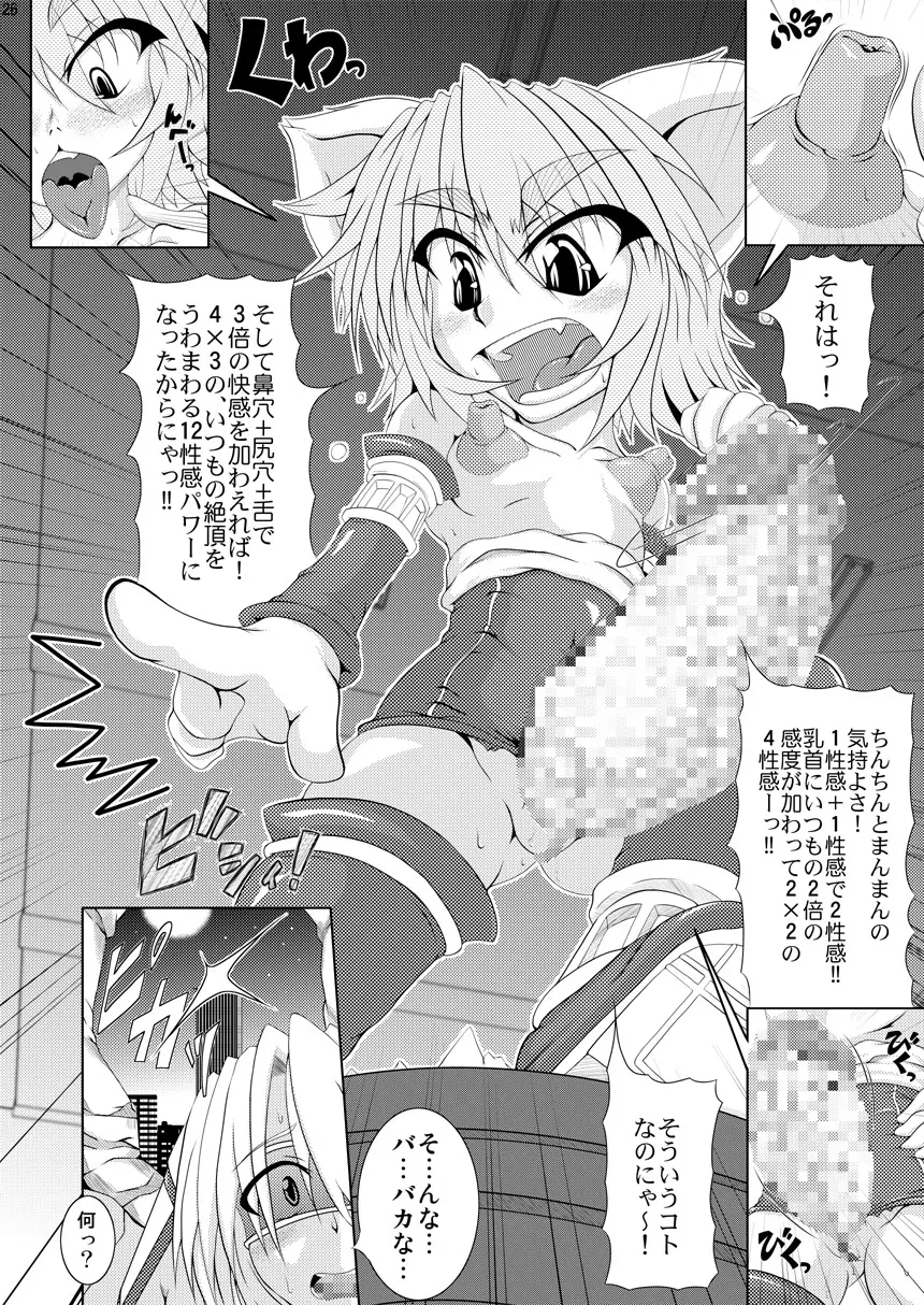 射弾翔女アストラルvsサラマンダー Page.25