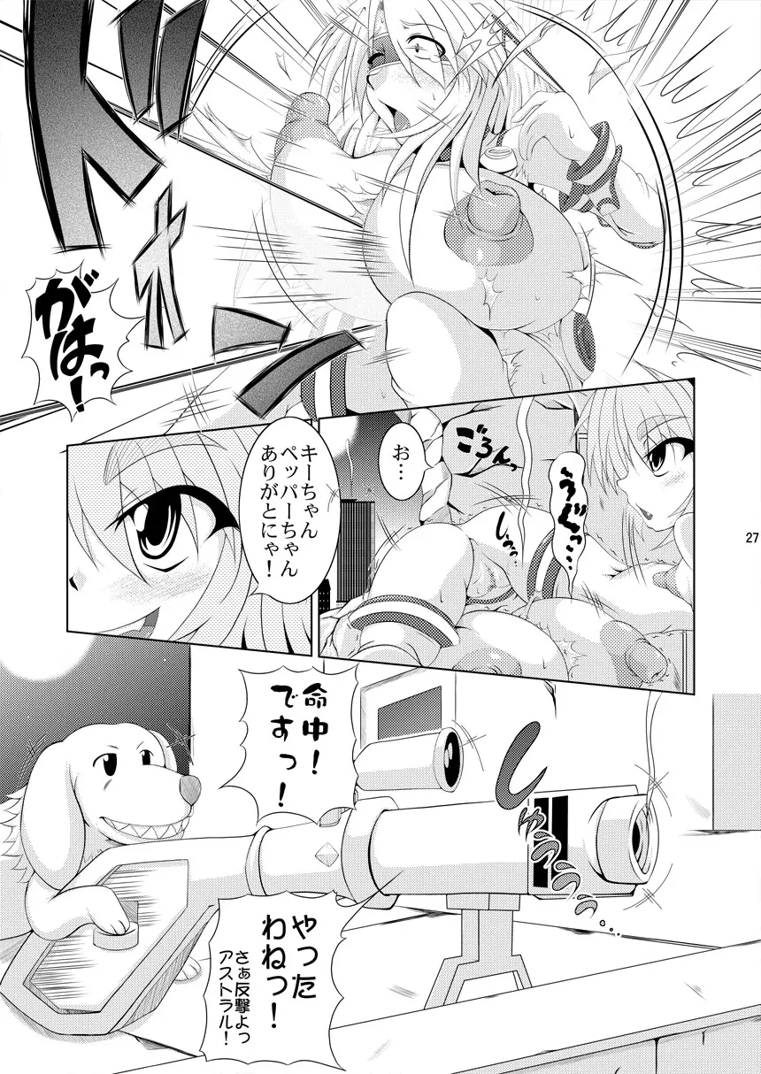 射弾翔女アストラルvsサラマンダー Page.26