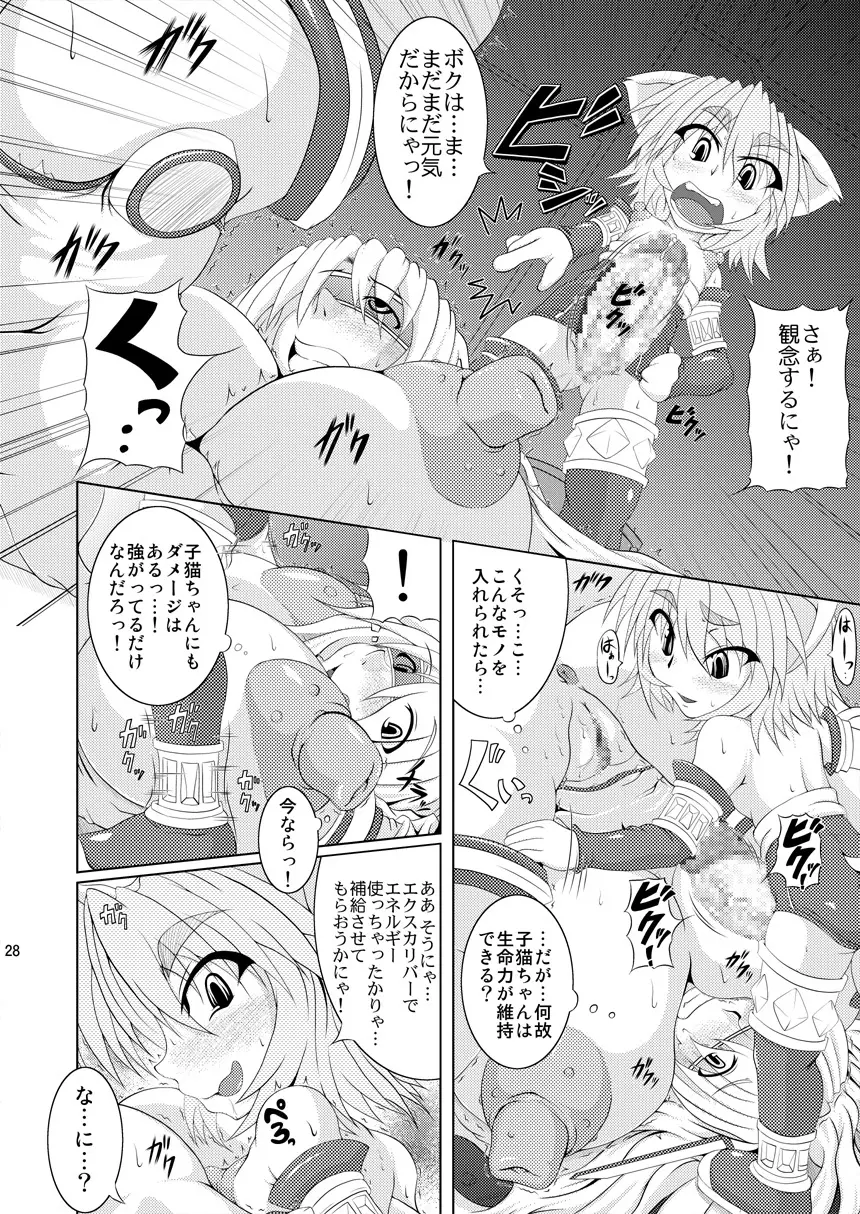 射弾翔女アストラルvsサラマンダー Page.27