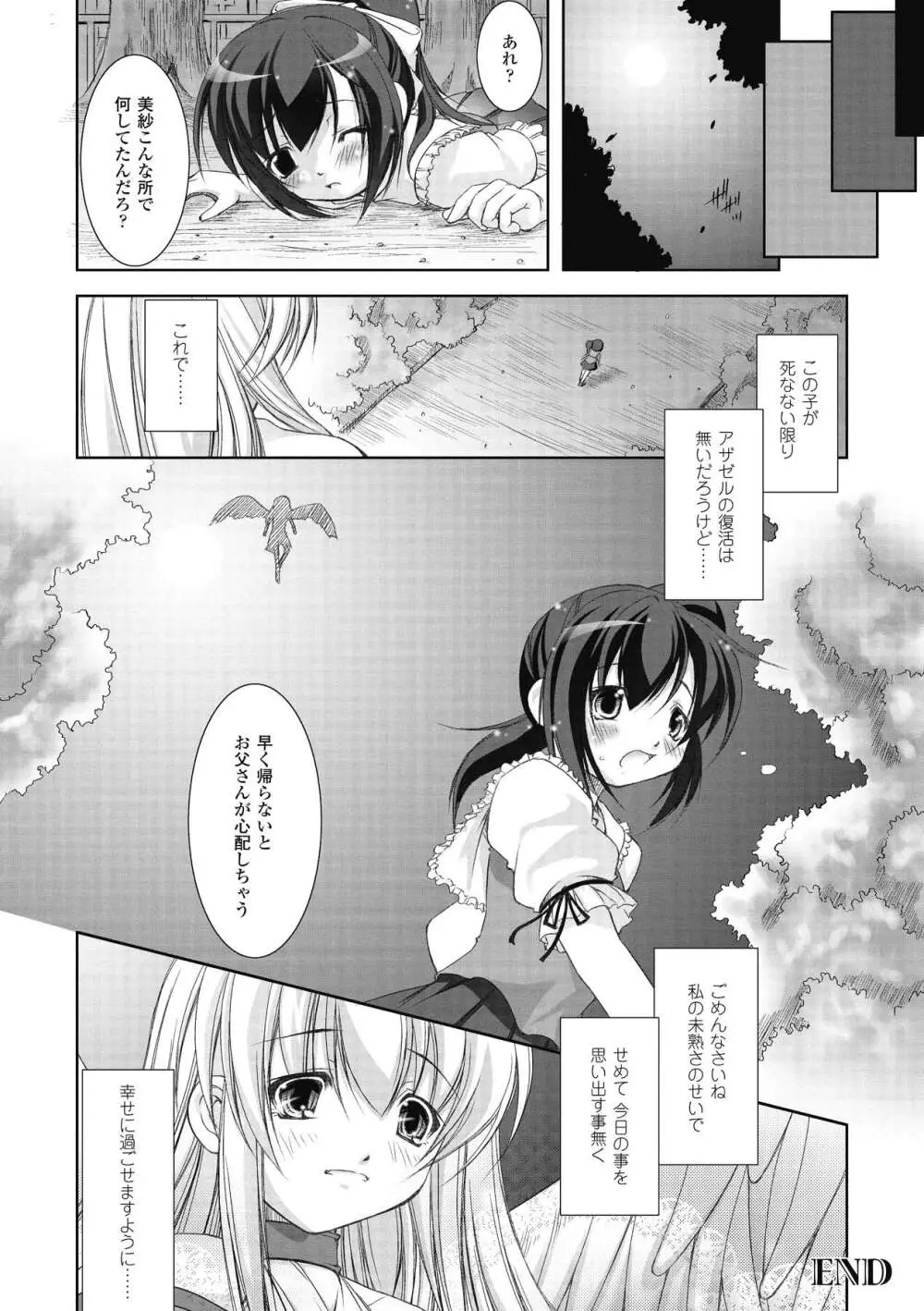 神に叛きし天使 Page.142