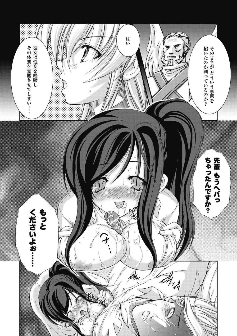 神に叛きし天使 Page.16