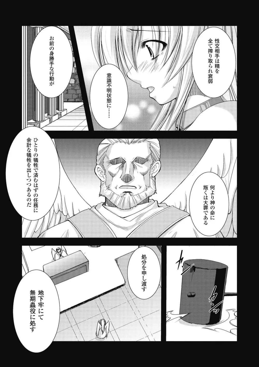 神に叛きし天使 Page.17