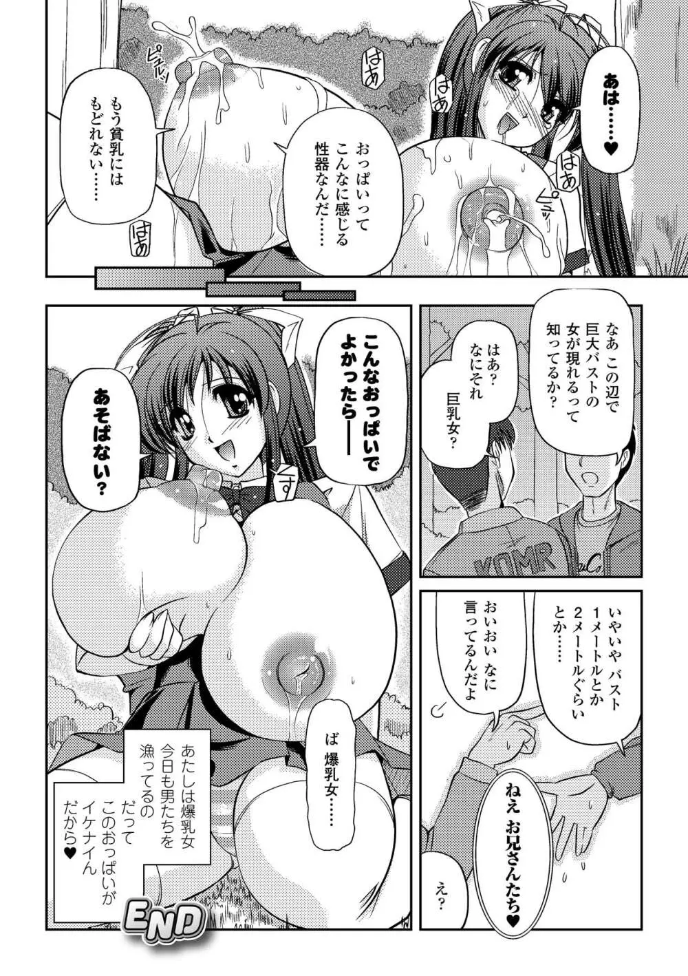 淫惑メタモルフォーゼ Page.106