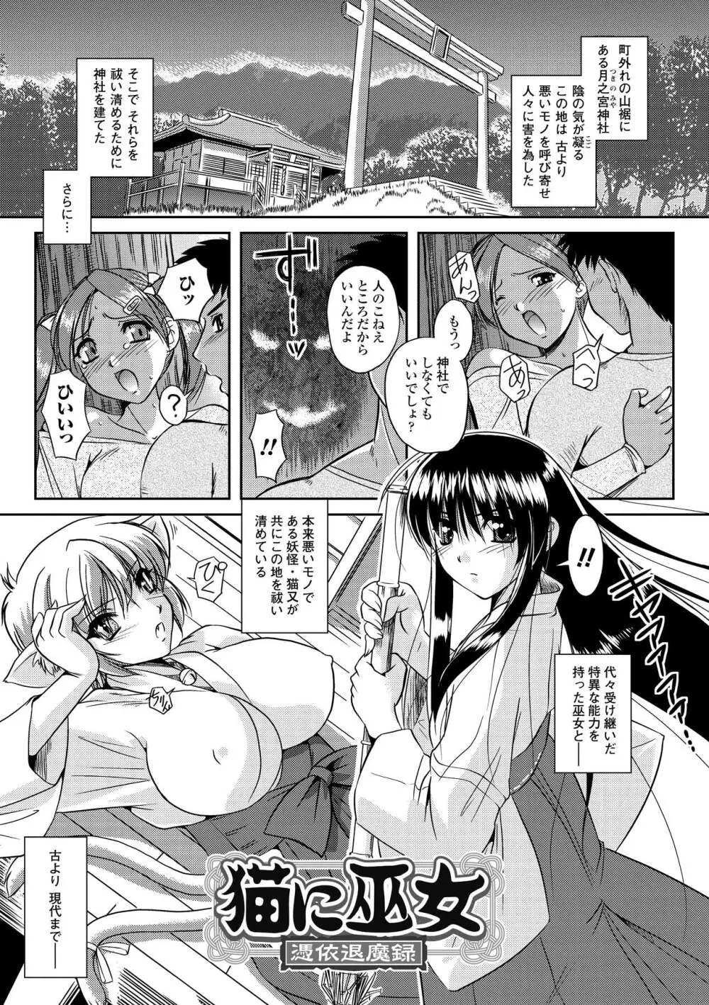 淫惑メタモルフォーゼ Page.107
