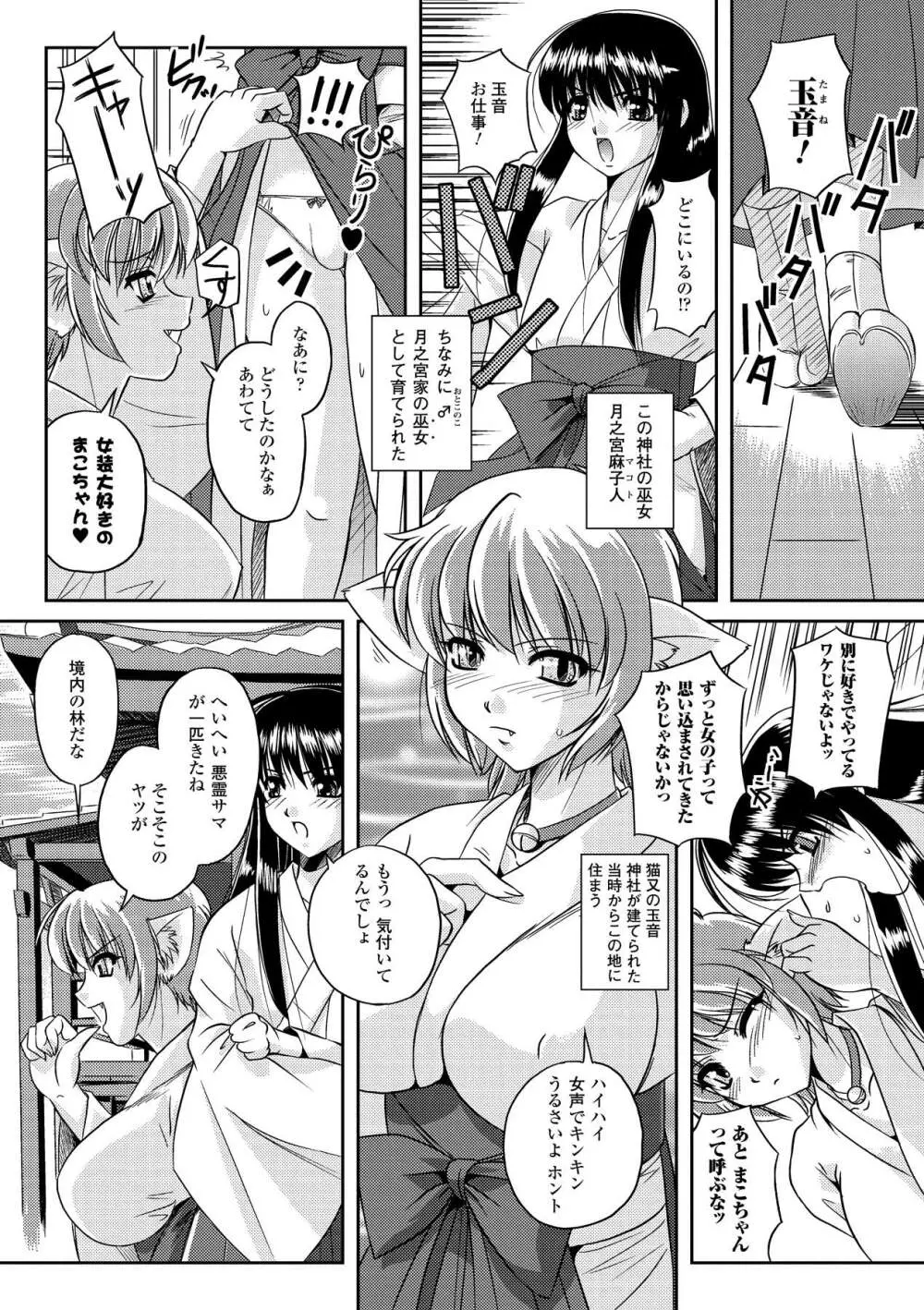 淫惑メタモルフォーゼ Page.108