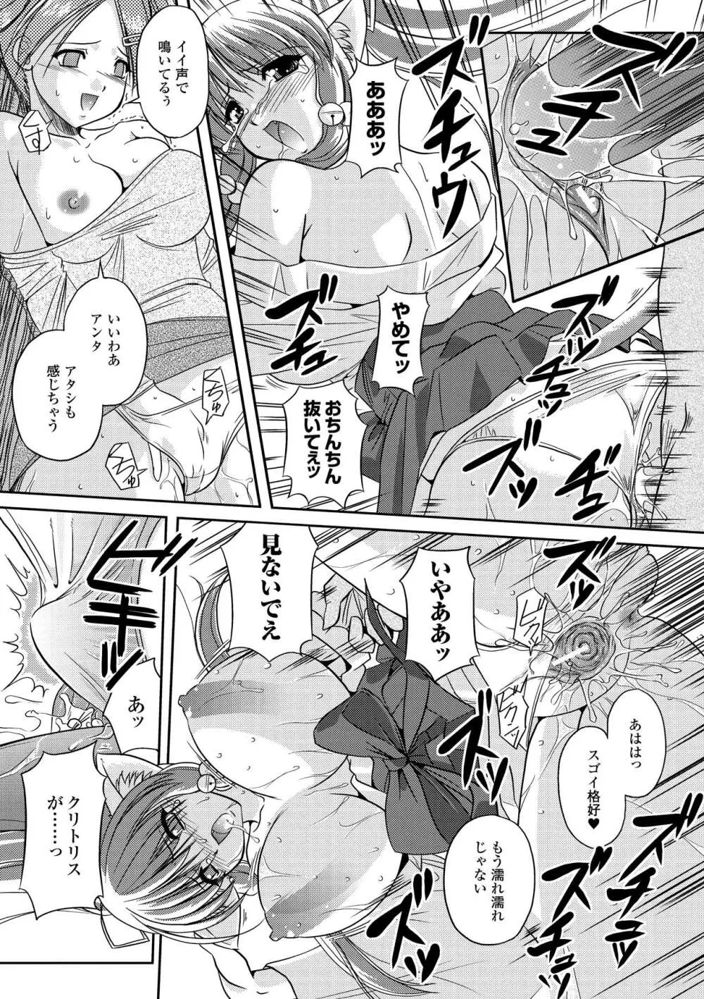 淫惑メタモルフォーゼ Page.114
