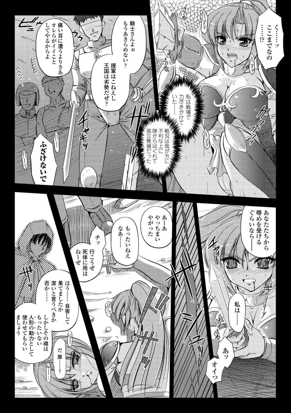 淫惑メタモルフォーゼ Page.12
