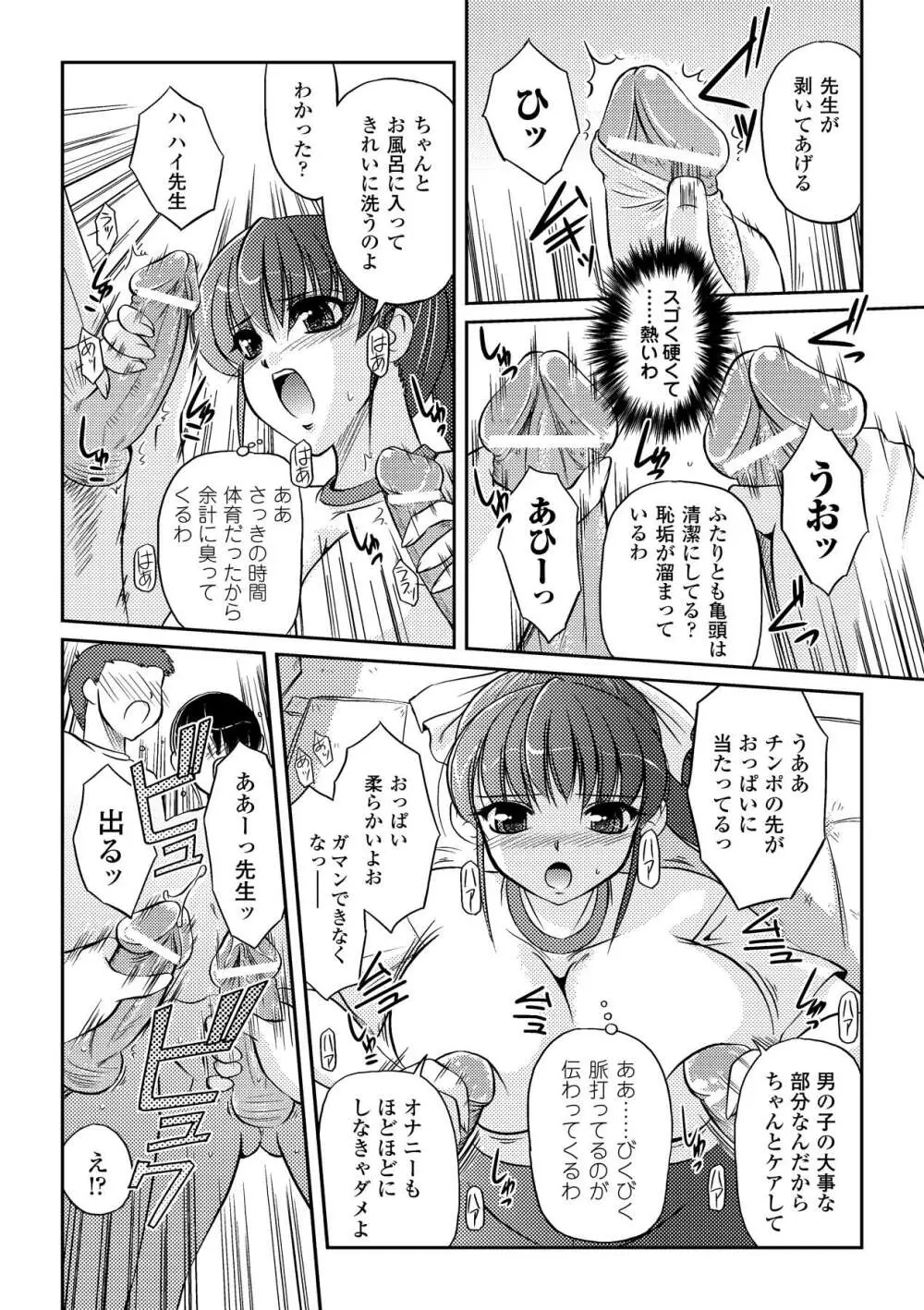 淫惑メタモルフォーゼ Page.128