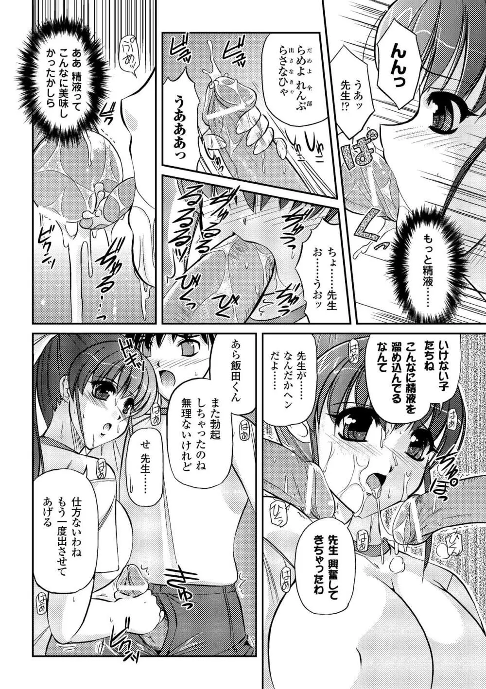 淫惑メタモルフォーゼ Page.130