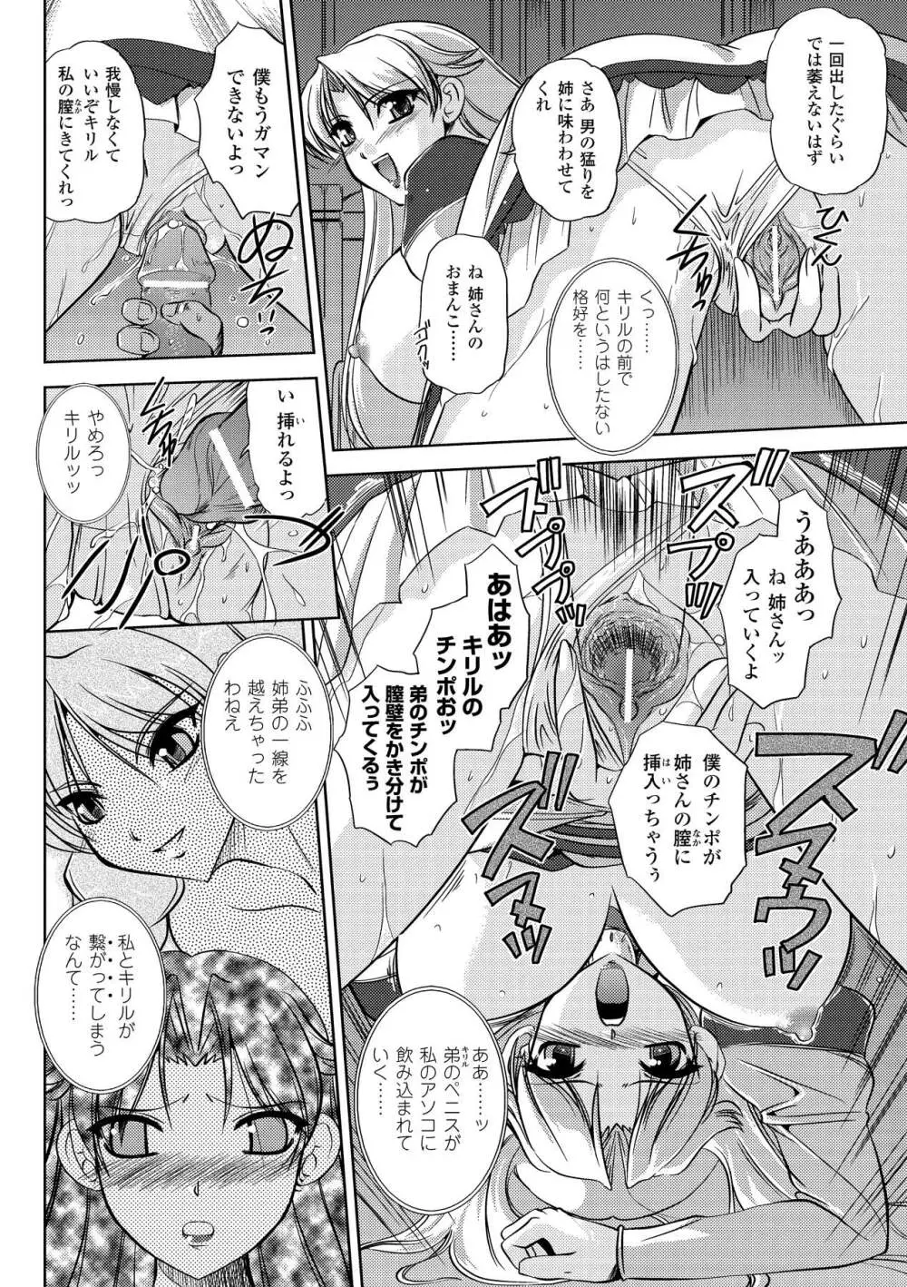 淫惑メタモルフォーゼ Page.144