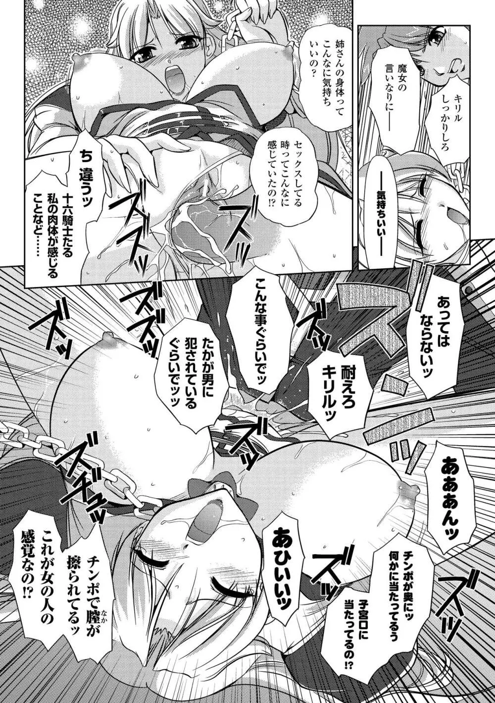 淫惑メタモルフォーゼ Page.153