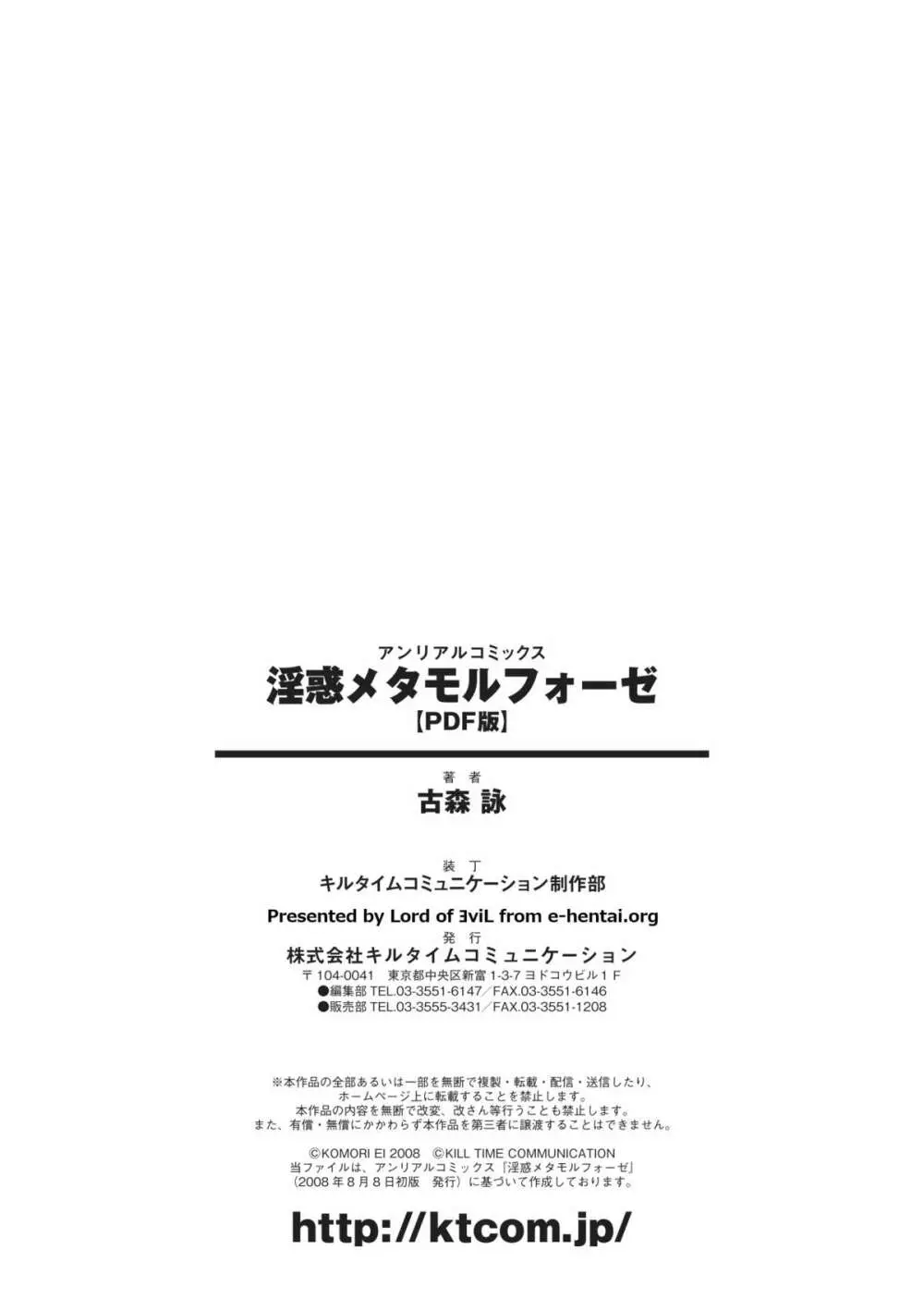淫惑メタモルフォーゼ Page.169