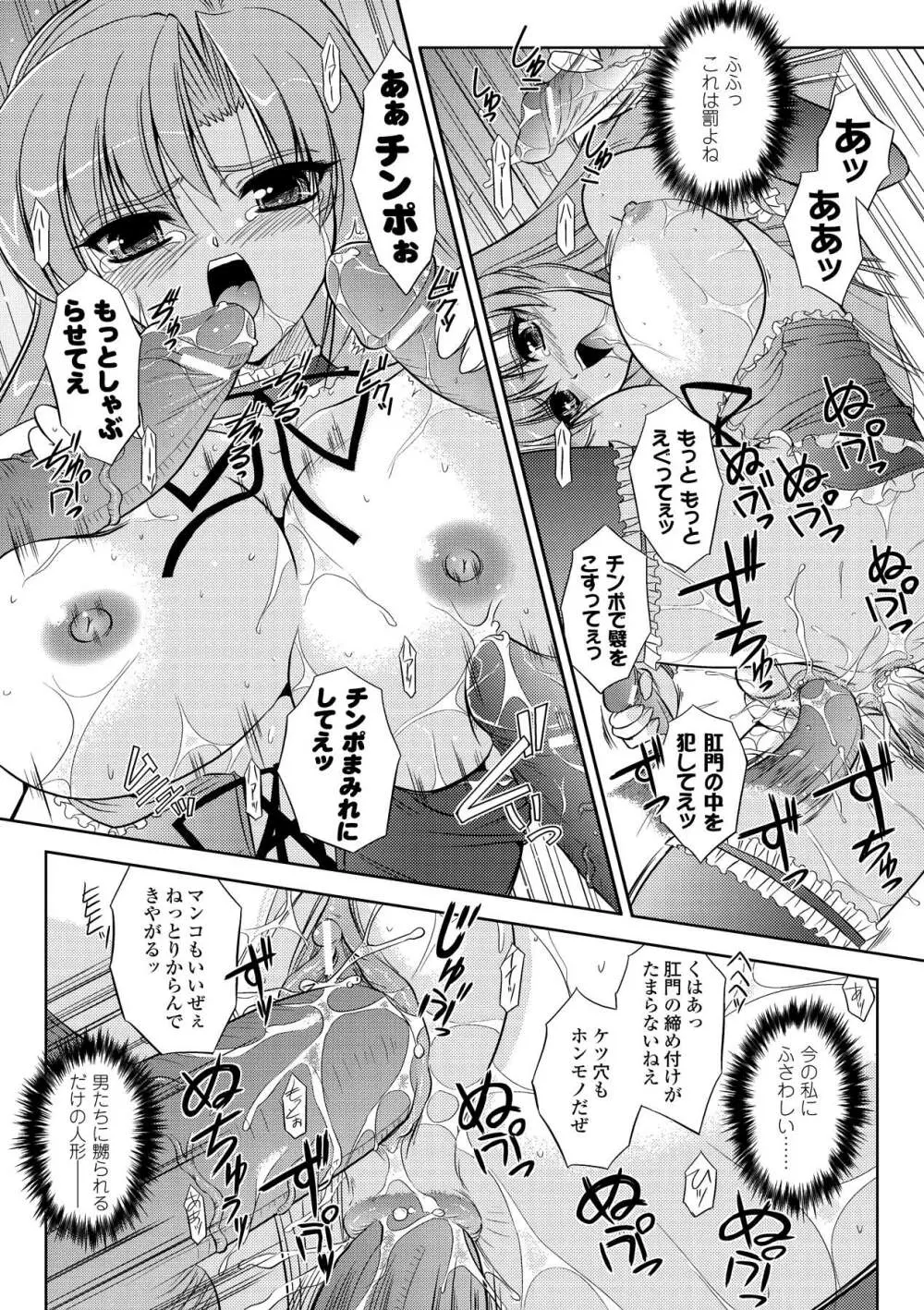 淫惑メタモルフォーゼ Page.25