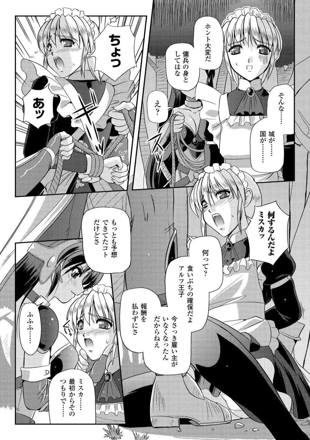 淫惑メタモルフォーゼ Page.31