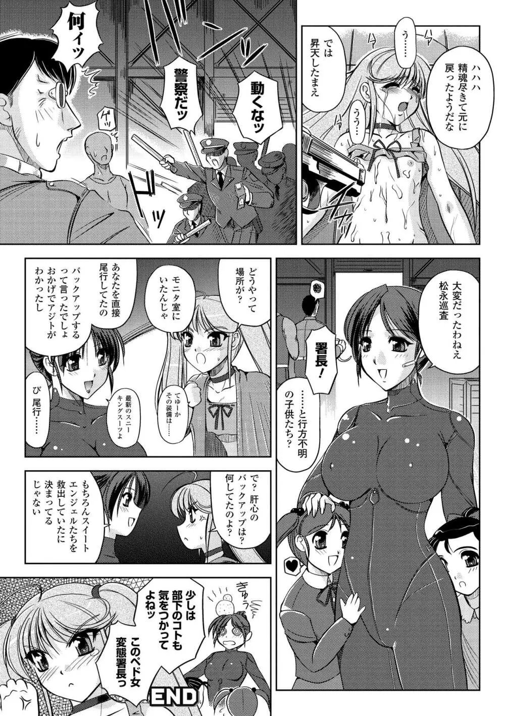 淫惑メタモルフォーゼ Page.68