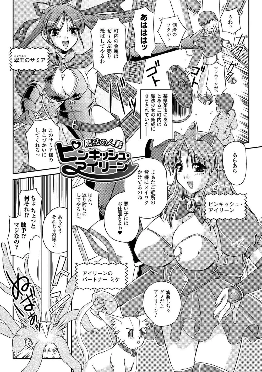 淫惑メタモルフォーゼ Page.71