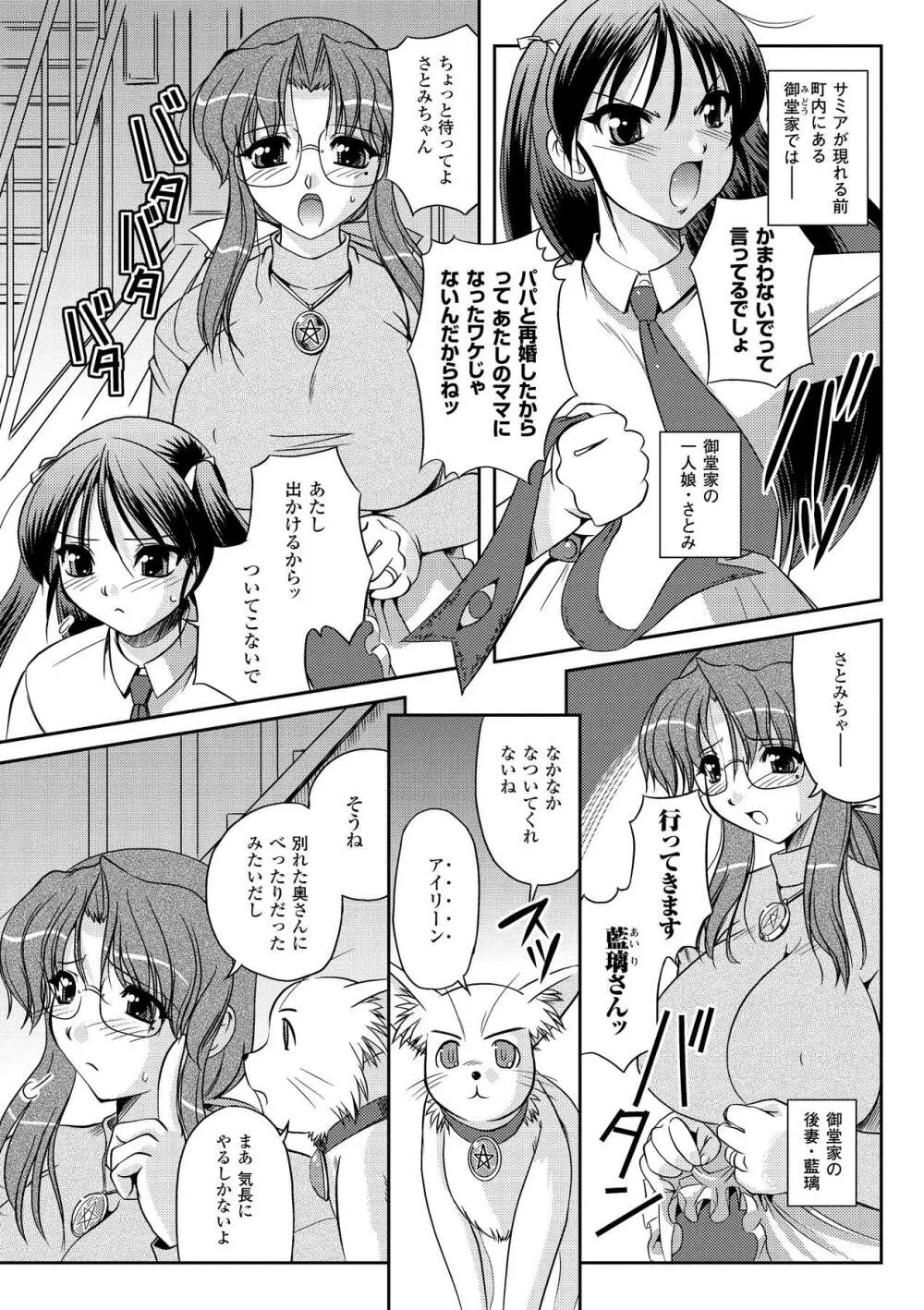 淫惑メタモルフォーゼ Page.72