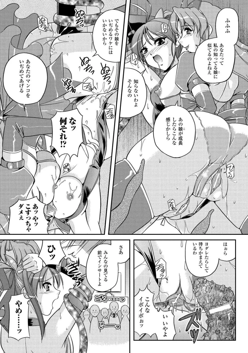 淫惑メタモルフォーゼ Page.82