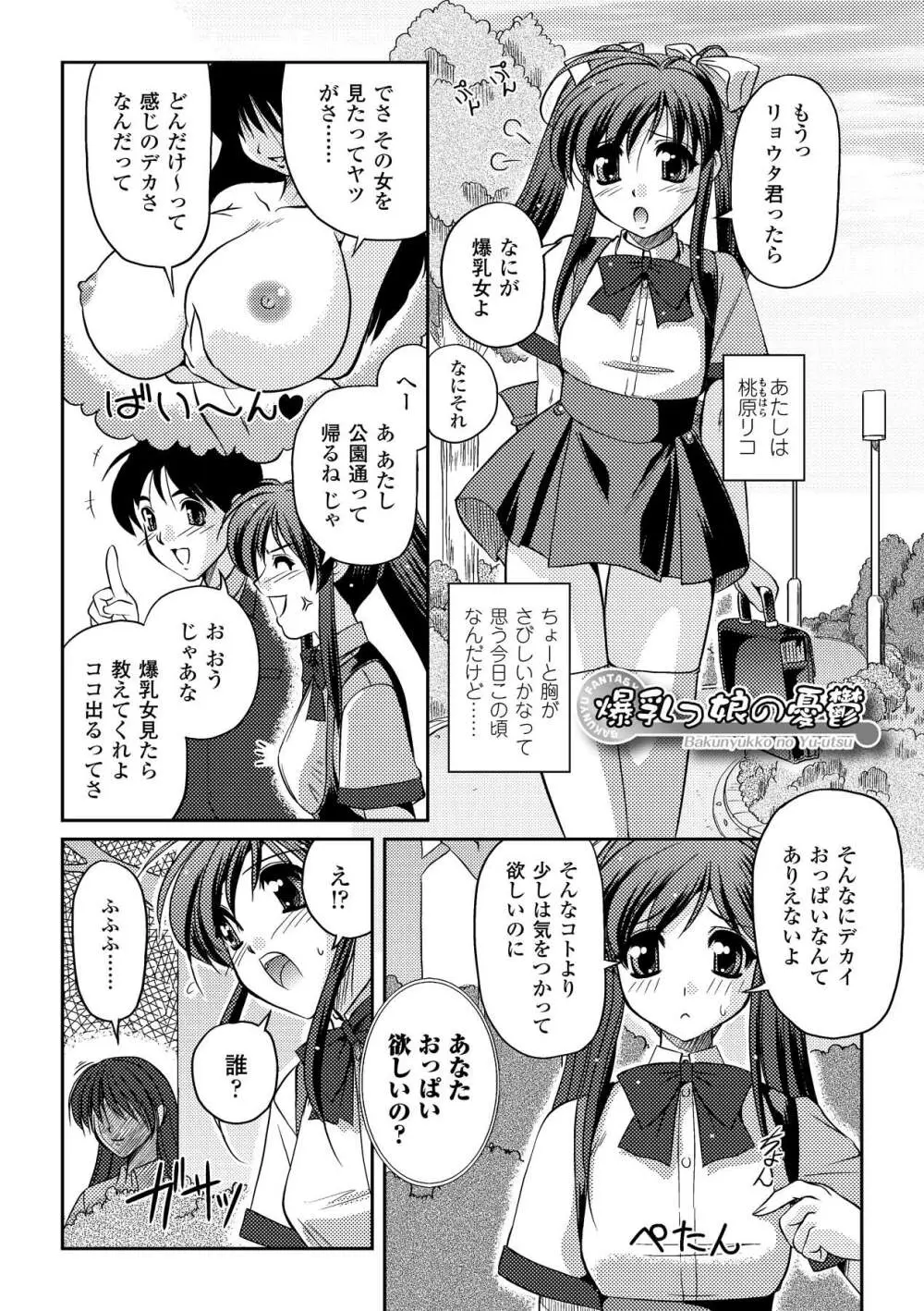 淫惑メタモルフォーゼ Page.91