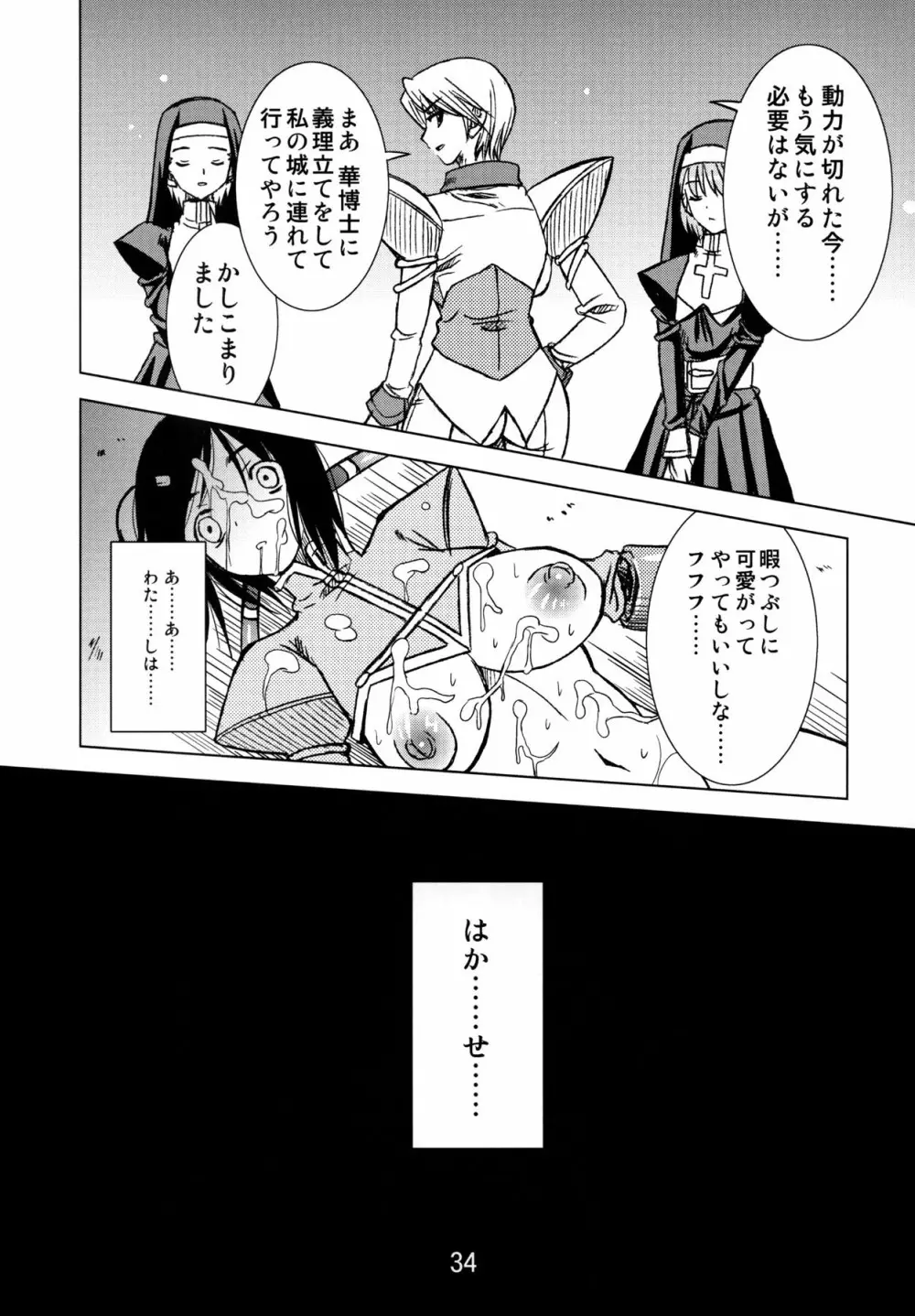 メイファンハート Page.33