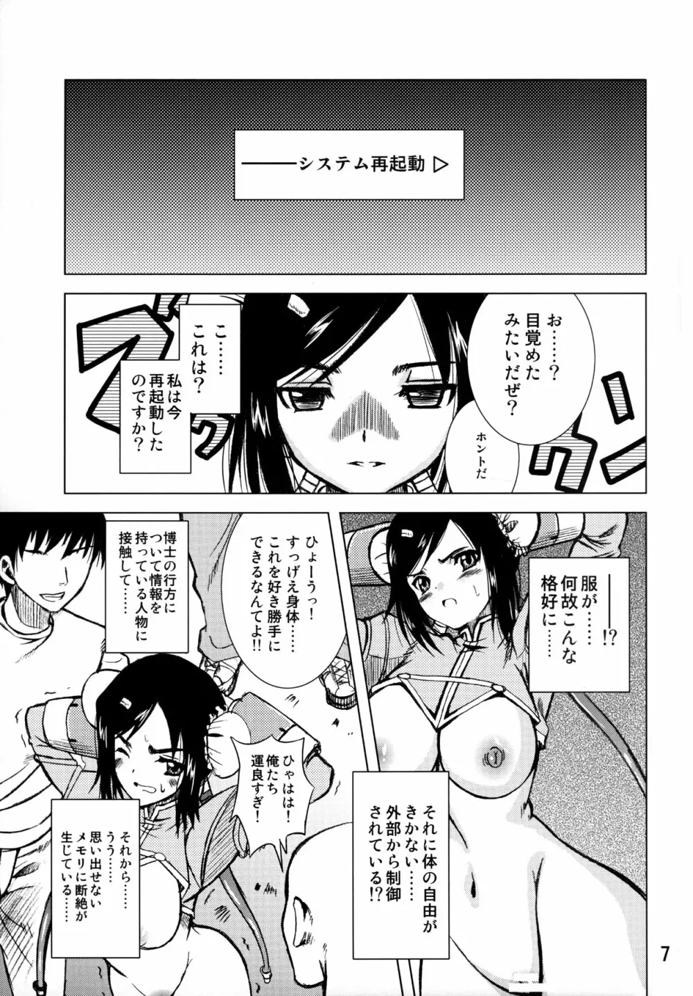 メイファンハート Page.6