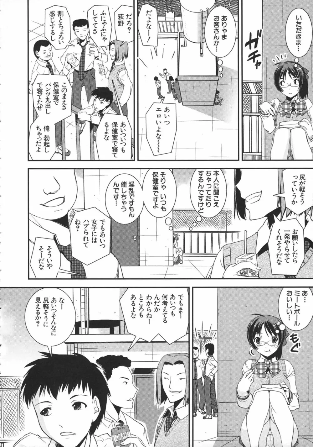 キモチイイ相愛い Page.12