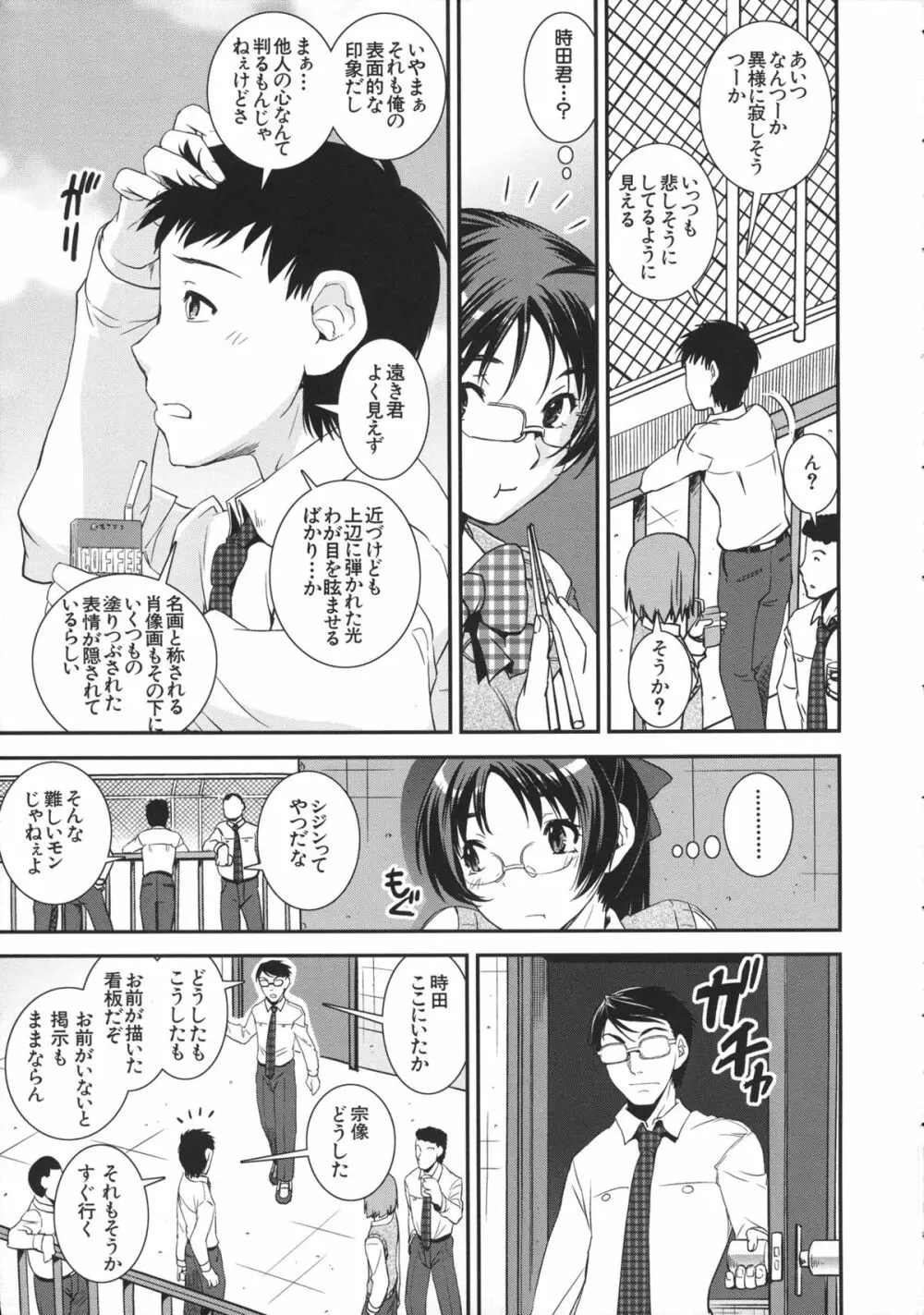 キモチイイ相愛い Page.13