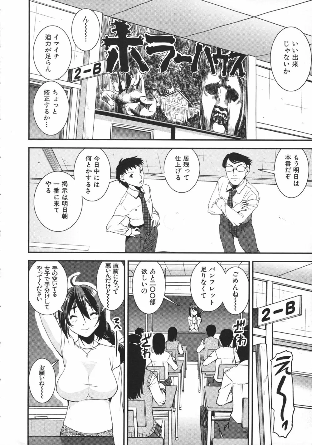 キモチイイ相愛い Page.14