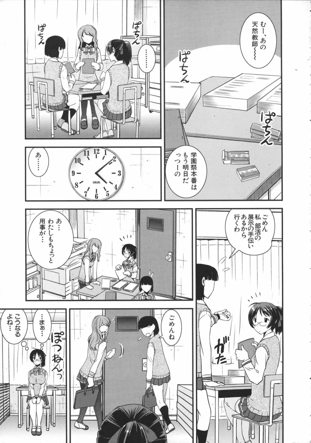 キモチイイ相愛い Page.15