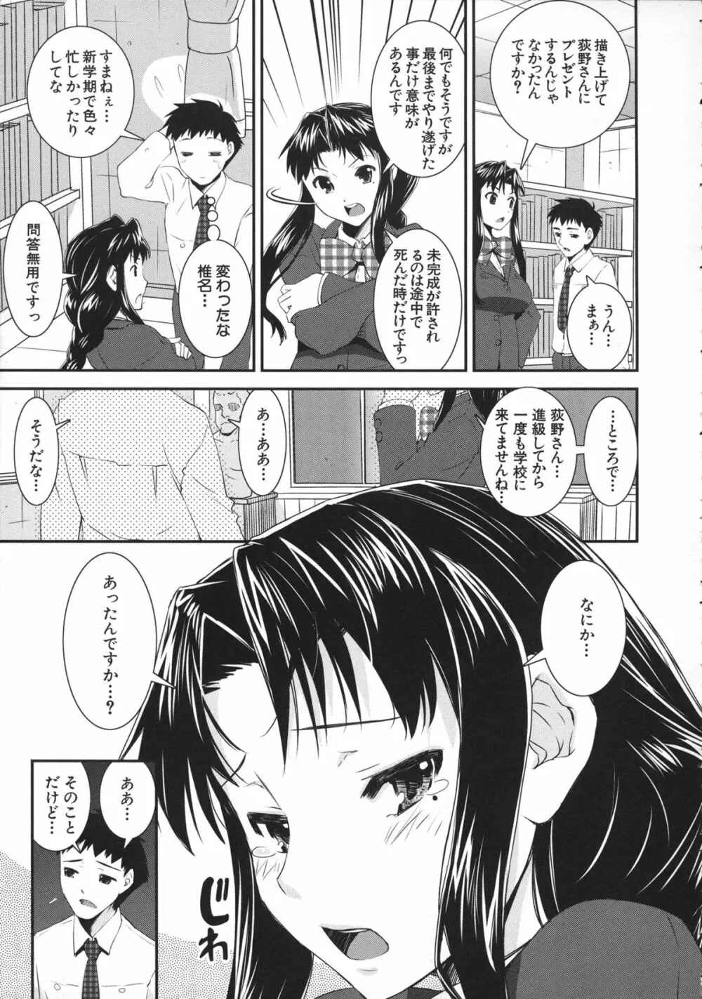 キモチイイ相愛い Page.153