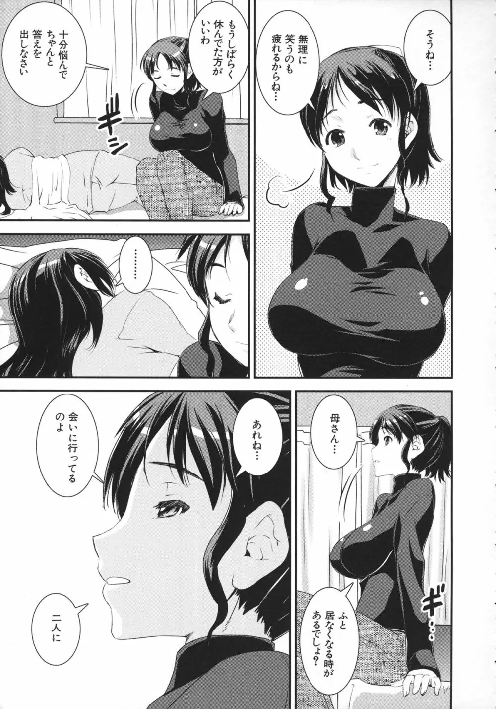 キモチイイ相愛い Page.155