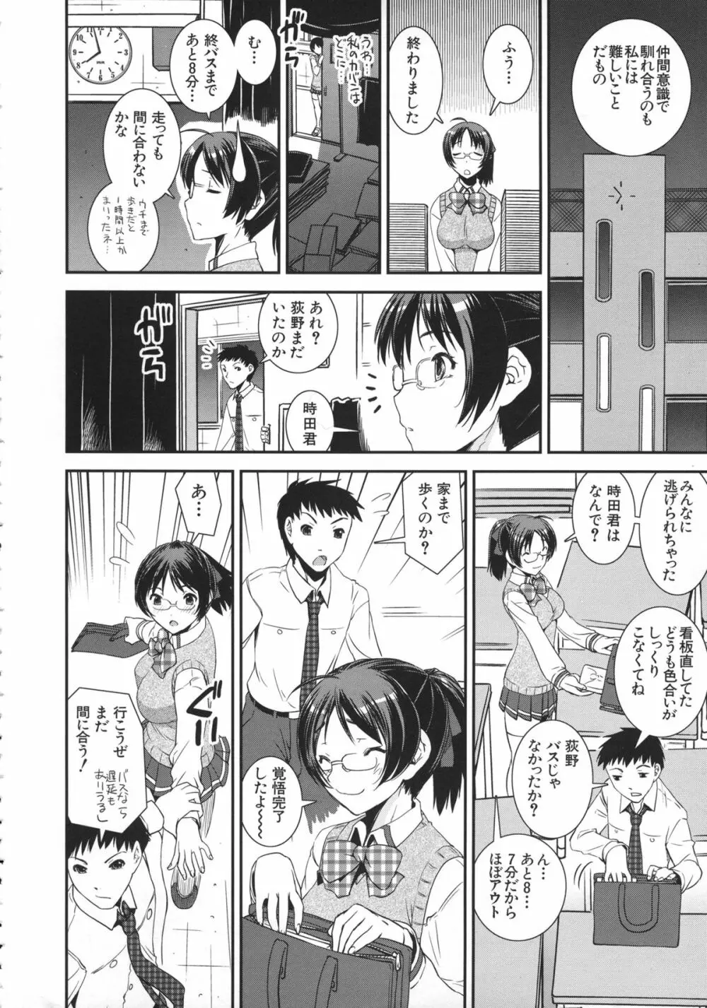 キモチイイ相愛い Page.16